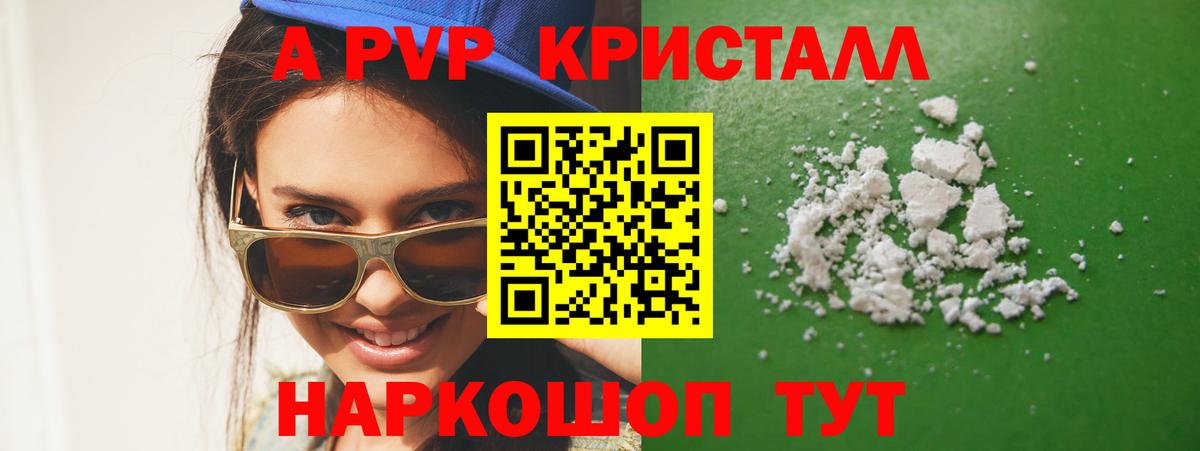 Березники  A-PVP СК КРИС  где купить   Вход с VPN  А ПВП крисы CK 