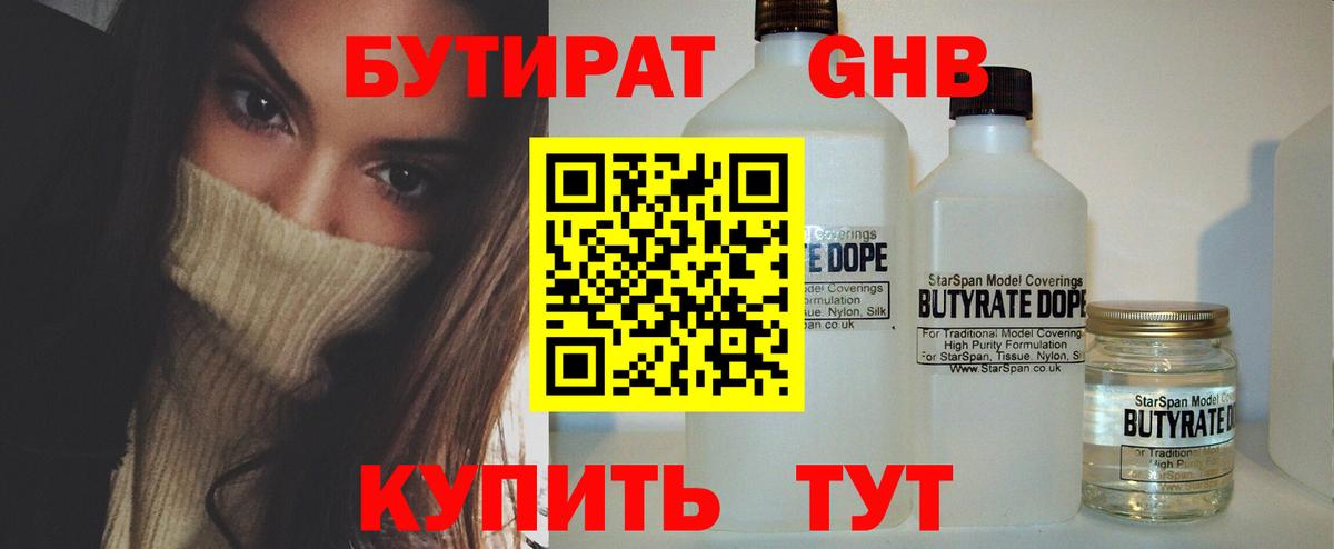 Бутират оксана Березники