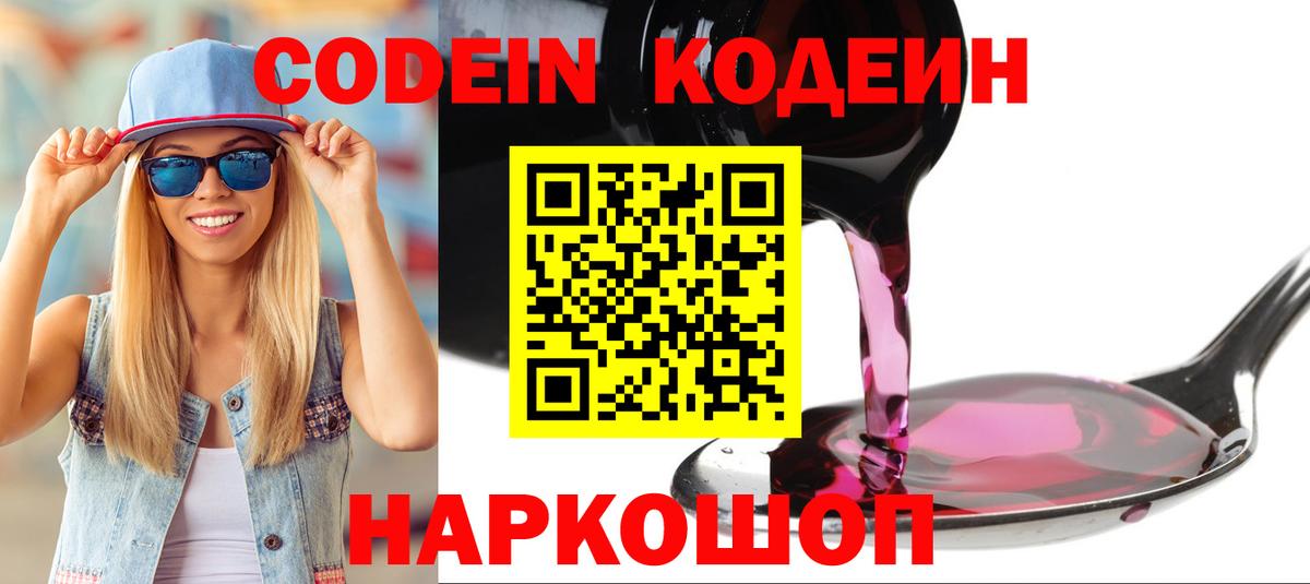 Кодеиновый сироп Lean напиток Lean (лин)  Вход с VPN  Кодеин Purple Drank  Березники 