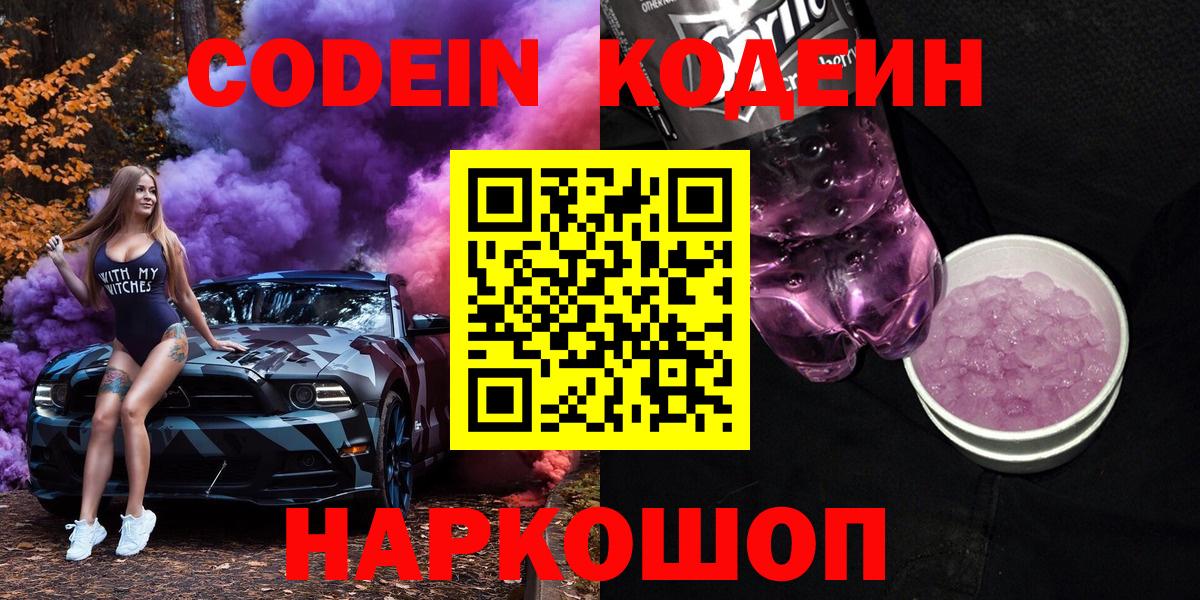 Кодеиновый сироп Lean напиток Lean (лин) Березники