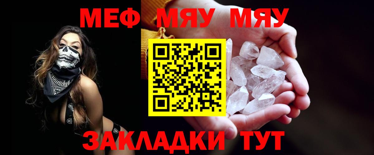 МЯУ-МЯУ  Мефедрон VHQ  Вход с VPN  Меф мука  Березники 